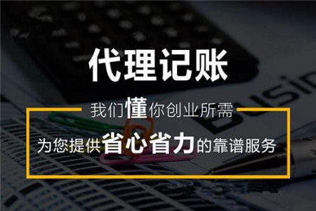 99元的代理记账和300元的代理记账有什么区别？