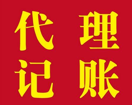 虹口市首家代理记账行业协会成立