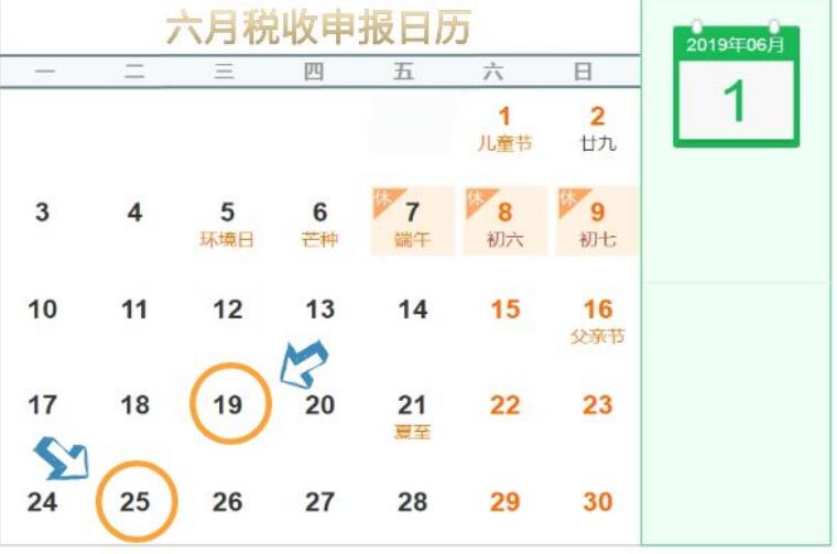 @纳税人 ，您有一份6月税费申报日历待查收！