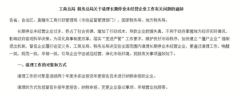 长期停业不报税的企业将吊销营业执照