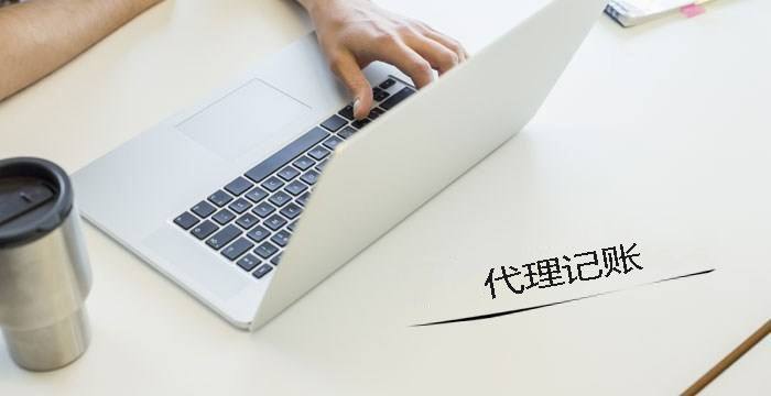 中小企业嘉定代理记账报税如何建立账簿？