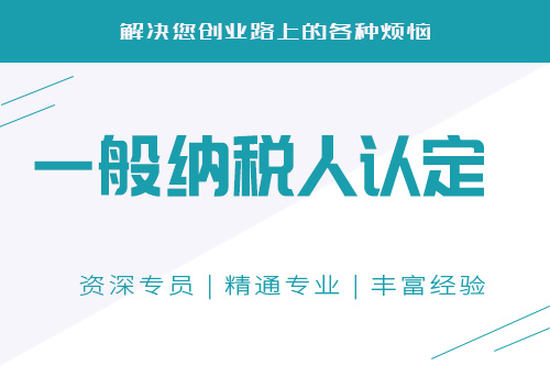 黄浦一般纳税人做账流程是什么？一般纳税人做账是自己做还是找代理记账那个比较