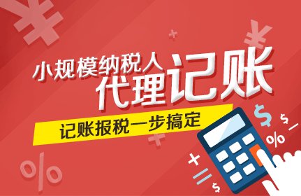 普陀一般纳税人有什么特点？找代理记账有哪些优势？