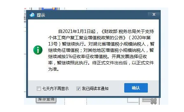 2021年崇明小规模纳税人暂继续按1%征收率征收增值税