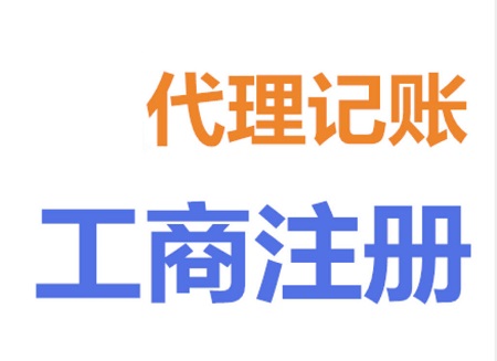 公司注册成功后，你为什么选择临港新片区代理记账