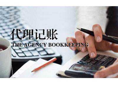 公司注册完后记账报税需要注意的10个问题