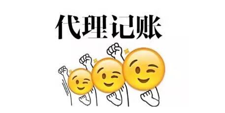 代理记账都做什么?