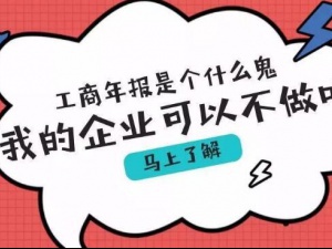 2023年企业工商年报时间日期