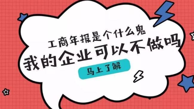 2021年企业工商年报时间日期