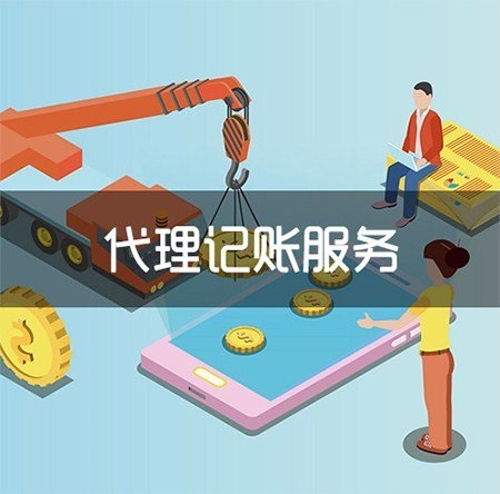 【公司代理记账费用】上海公司的代理记账跟财务外包的区别在于哪里