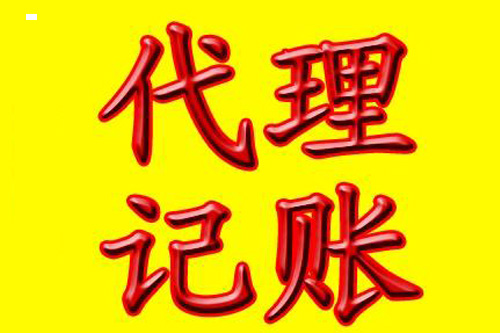 选择专业代理记账公司的方法都有些什么呢？
