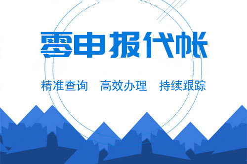 个体户怎么网上零申报？个体户网上零申报需要注意什么？