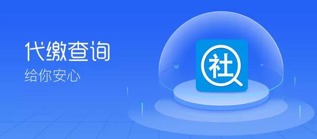 上海社保代缴正规公司哪家好？想找个靠谱的挂靠公司