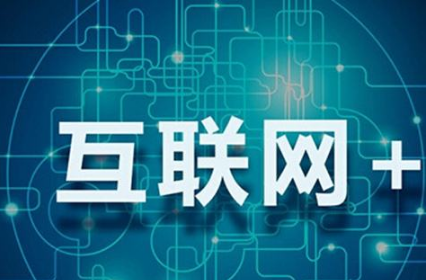 互联网模式下的青浦代理记账市场变革