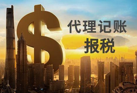 代理记账必须具有4个条件？