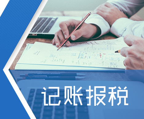 徐汇新注册的公司什么时候开始记账报税？