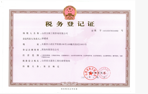 徐汇分公司税务登记规定