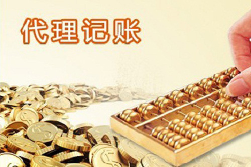 小规模杨浦代理记账如何帮助企业？