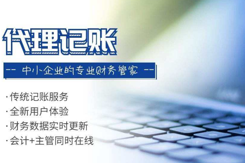 汇总：代理记账报税详细流程及注意事项