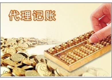 不敢找宝山代理记账公司，怕被坑？