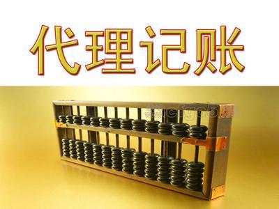 浦东代理记账是干嘛的