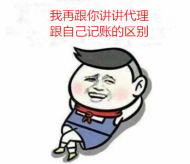 为啥要选择代理记账？跟自己记账有啥区别？