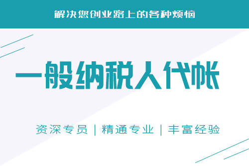 申请一般纳税人所需资料有哪些，看完节省60%的办理时间