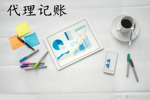 为什么创业者选择黄浦代理记账公司呢？