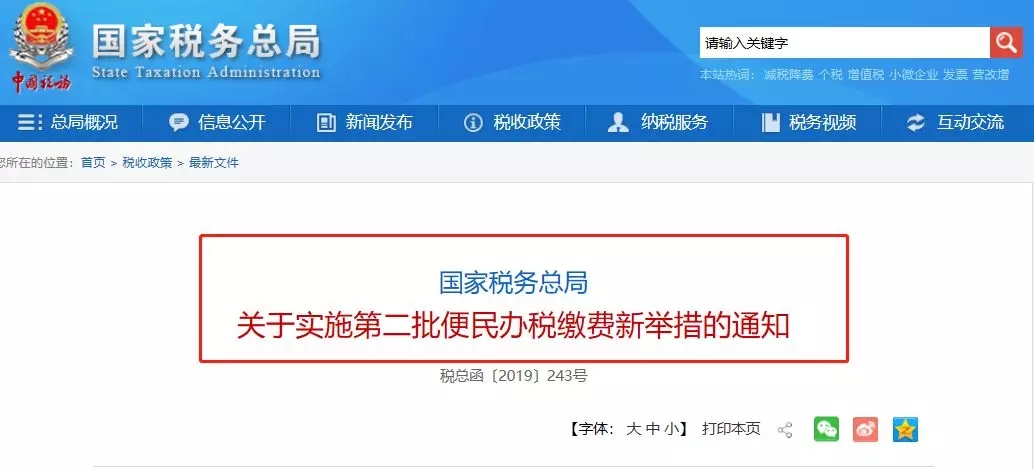 又定了一个税!全行业小规模纳税人可自开专票!