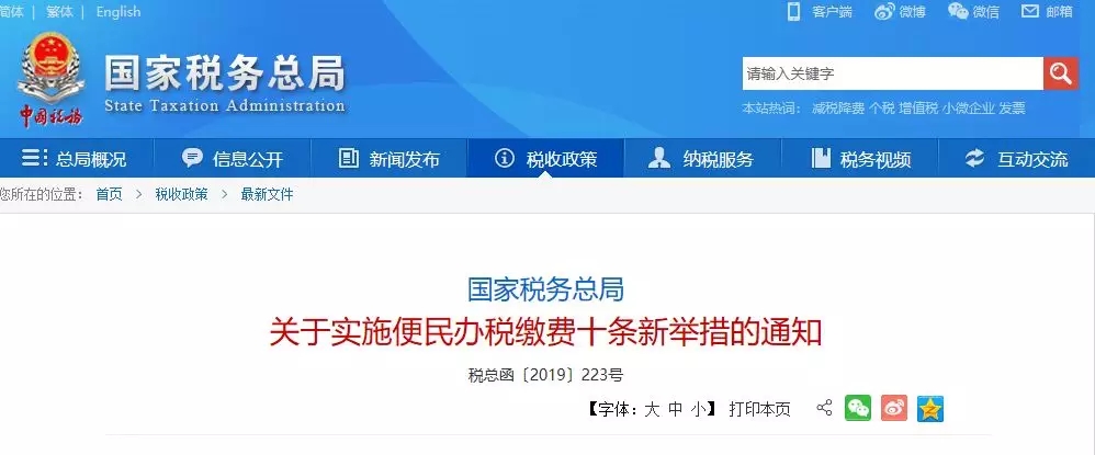 又定了一个税!全行业小规模纳税人可自开专票!