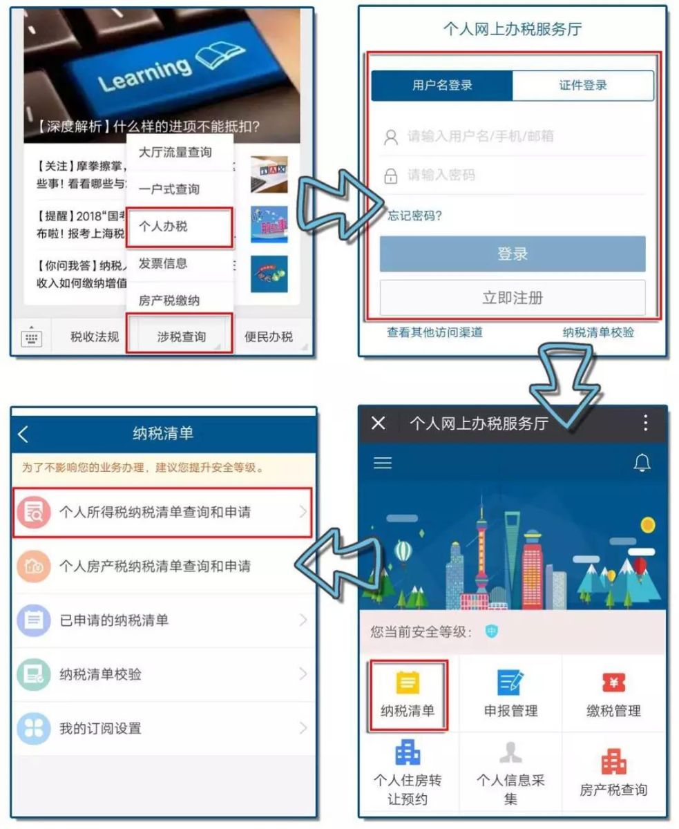 个人纳税清单如何查询？看这里！