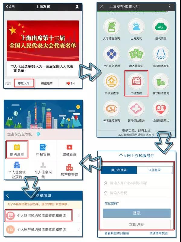 个人纳税清单如何查询？看这里！