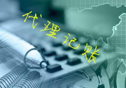 上海代理记账步骤有什么呢？