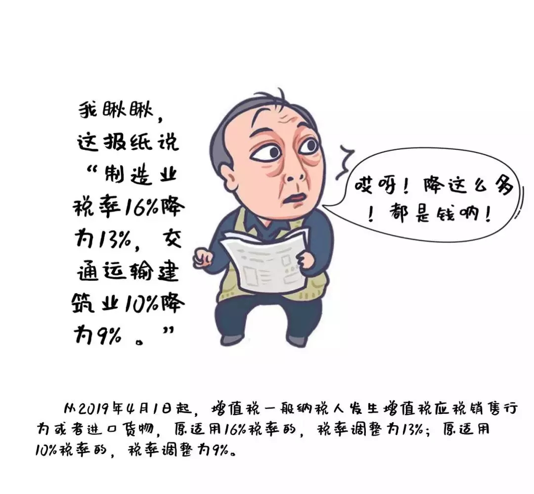 当苏大强遇见减税降费......