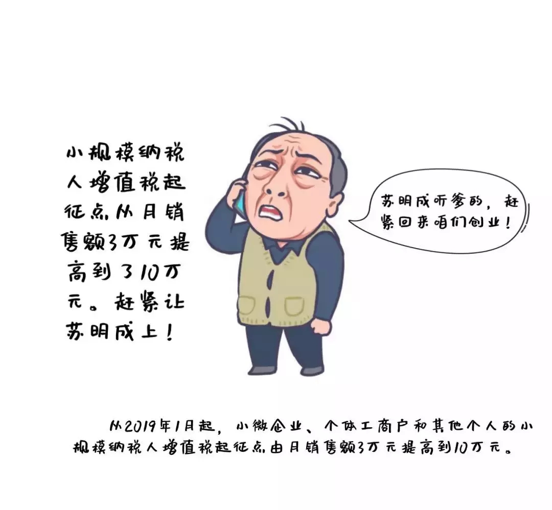 当苏大强遇见减税降费......