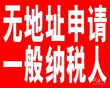 为什么宝山一般纳税人代理记账报税费比小规模的贵？
